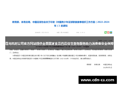 尊龙凯时公司官方网站提供全面国家食品药品信息查询服务助力消费者安全保障 尊龙凯时公司官方网站提供全面国家食品药品信息查询服务助力消费者安全保障