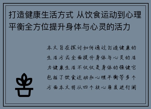 打造健康生活方式 从饮食运动到心理平衡全方位提升身体与心灵的活力 打造健康生活方式 从饮食运动到心理平衡全方位提升身体与心灵的活力