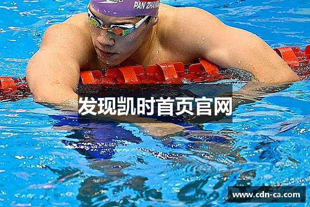 凯时首页·(中国区)官方网站